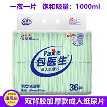 Thickening Bag Doctor Adult Paper Urine Sheet Elderly U Type Paper Diaper Butterfly Gourd Type Paper Urine Maternity Towel