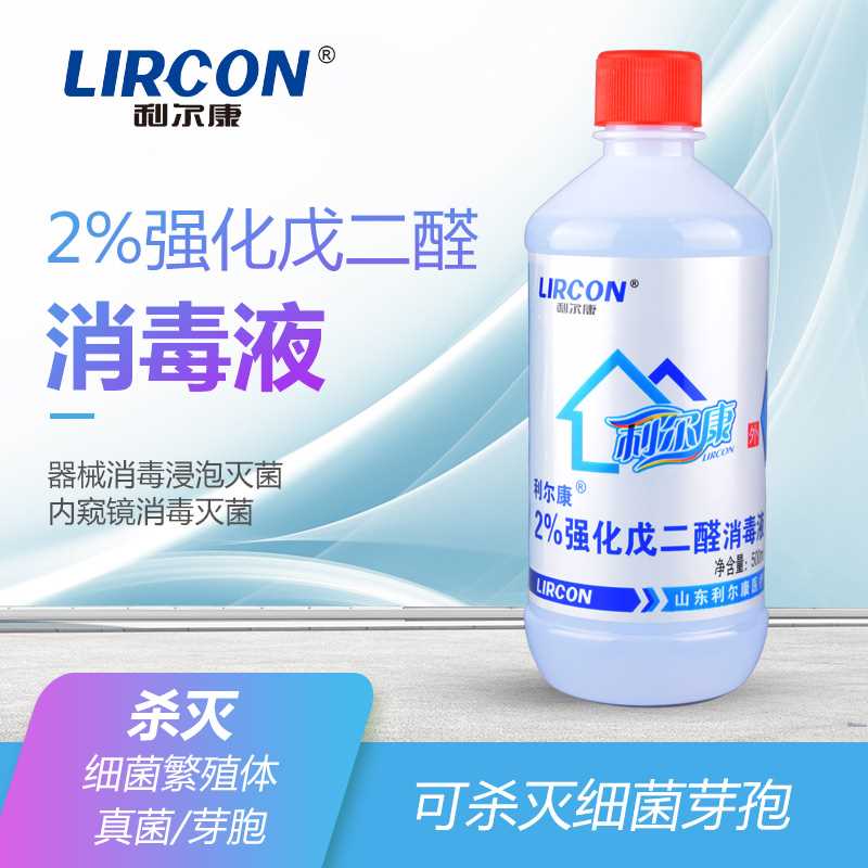 1大桶！利尔康2%强化戊二醛消毒液2500ml牙科工具器械消毒灭菌 - 图2