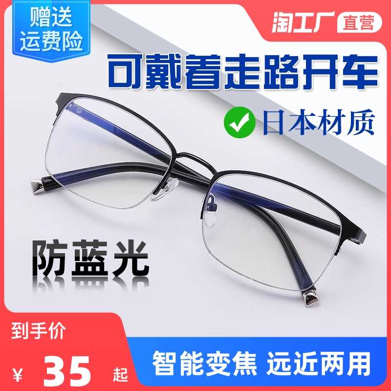 日本老花镜男女款远近两用智能变焦中老年高档高清防蓝光老花眼镜-图0