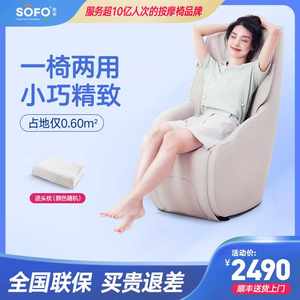 sofo索弗爱舒服按摩椅家用全身小型全自动迷你多功能豪华沙发椅