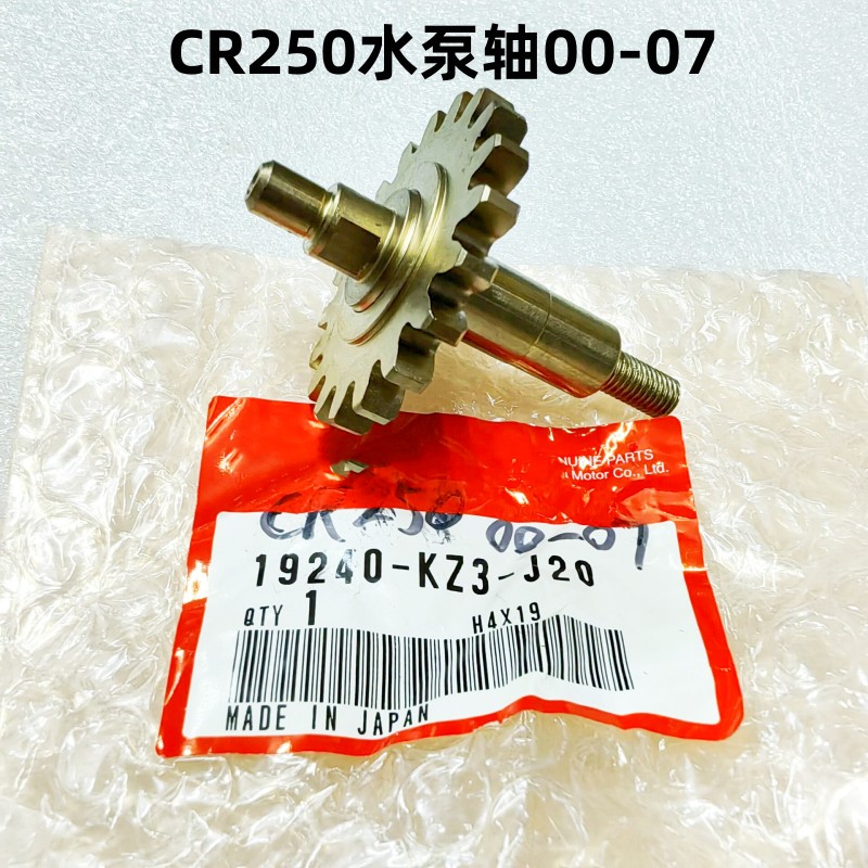 CR250水泵轴00-07 - 图0