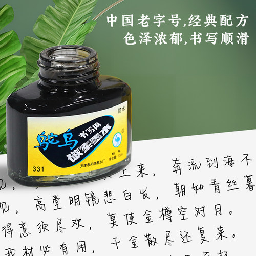 鸵鸟钢笔水纯黑色纯蓝墨蓝小学生不堵笔练字办公蓝黑教师红色墨水 - 图0