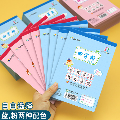 32K竖翻作业本小学幼儿园用蓝粉汉语拼音田字格小楷笔记8格小算草 - 图3