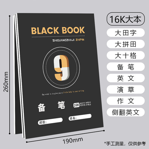 16开大黑皮加厚学生作业本16K黑数字备笔英文演草作文拼音田字格-图3