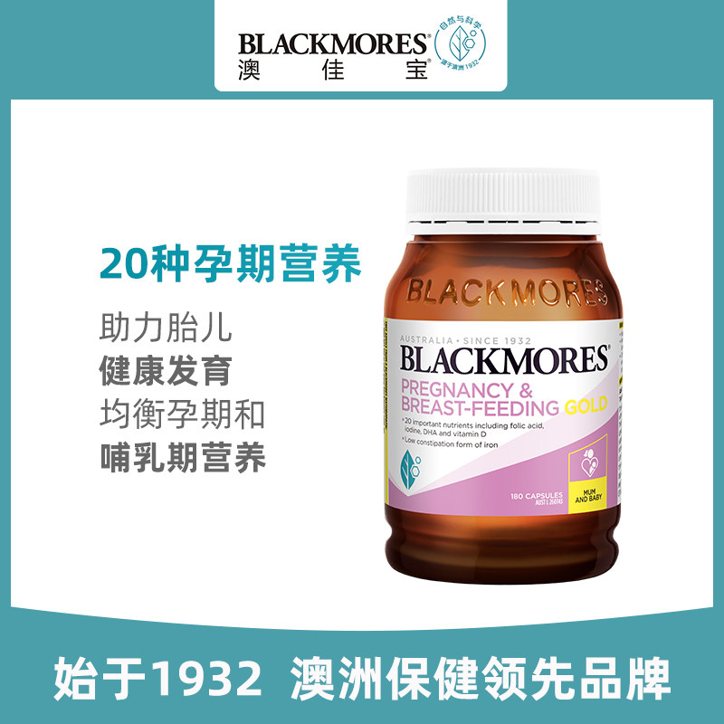 blackmores黄金营养素180粒*叶酸 BLACKMORES北联海外叶酸
