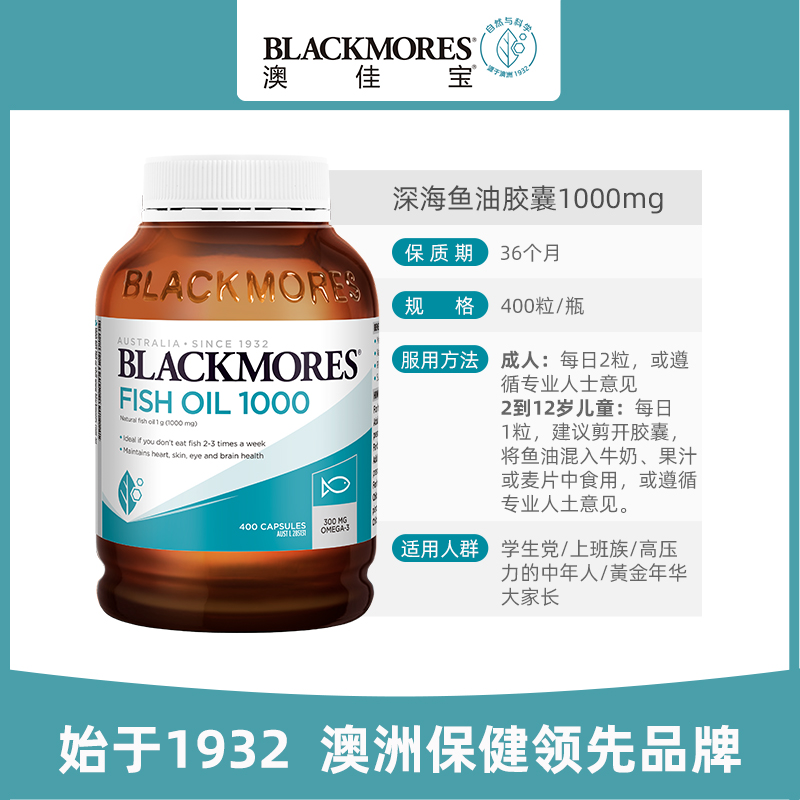 BLACKMORES澳佳宝深海鱼油omega3软胶囊澳洲健身中老年进口保健品