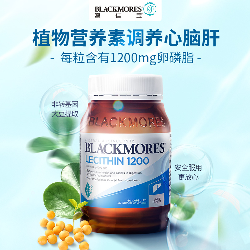 BLACKMORES澳佳宝大豆卵磷脂软磷脂胶囊2瓶血管好帮手澳洲保健-图2