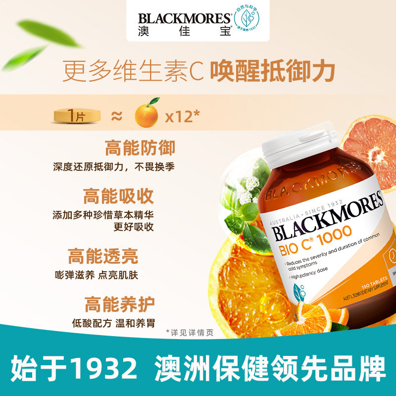 blackmores活性vc1000mg150片进口 BLACKMORES北联海外复合维生素/矿物质