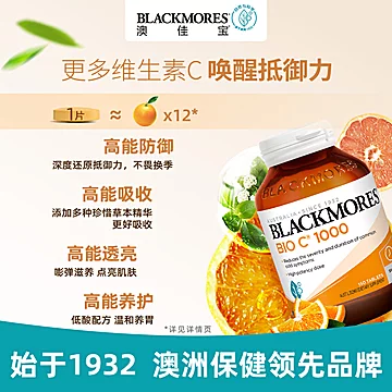 BLACKMORES澳佳宝活性vc1000mg150片[30元优惠券]-寻折猪