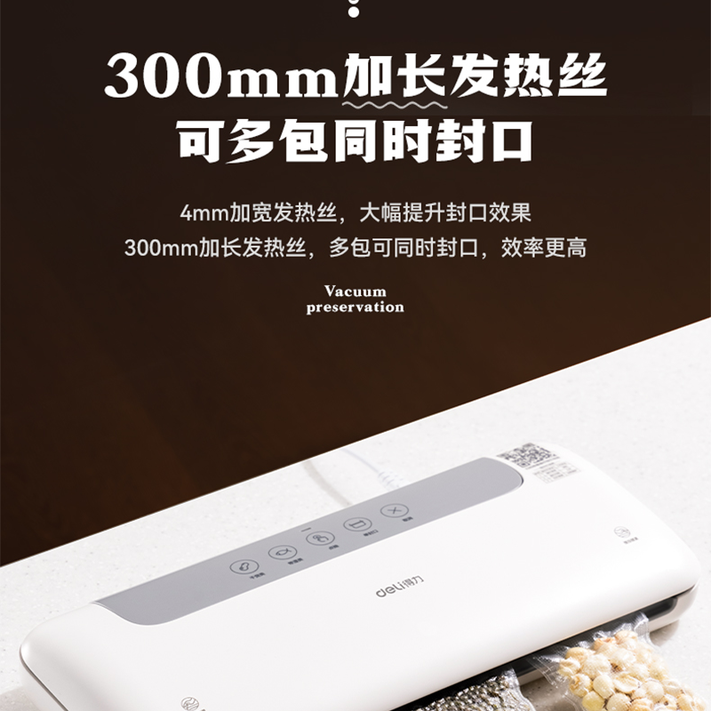 得力LM668/LM885抽真空包装机全自动小型家用食品密封保鲜封口机 - 图1