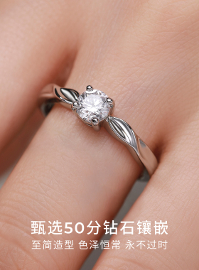 VRAI芮爱眸中星钻石戒指50分