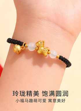 CCO金马迎福手绳情侣手链