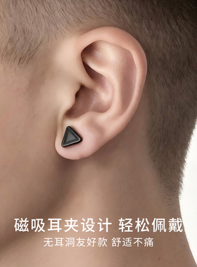 无耳洞耳钉男士三角形耳夹