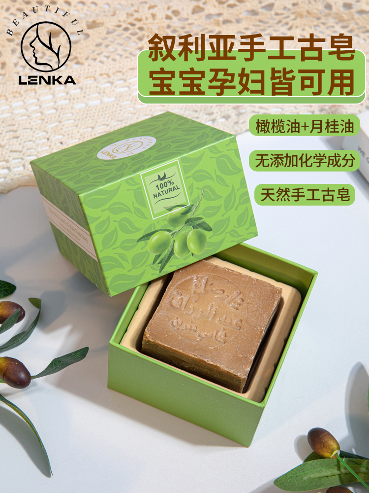 进口叙利亚橄榄古皂20%月桂油香皂 lenka手工皂/精油皂