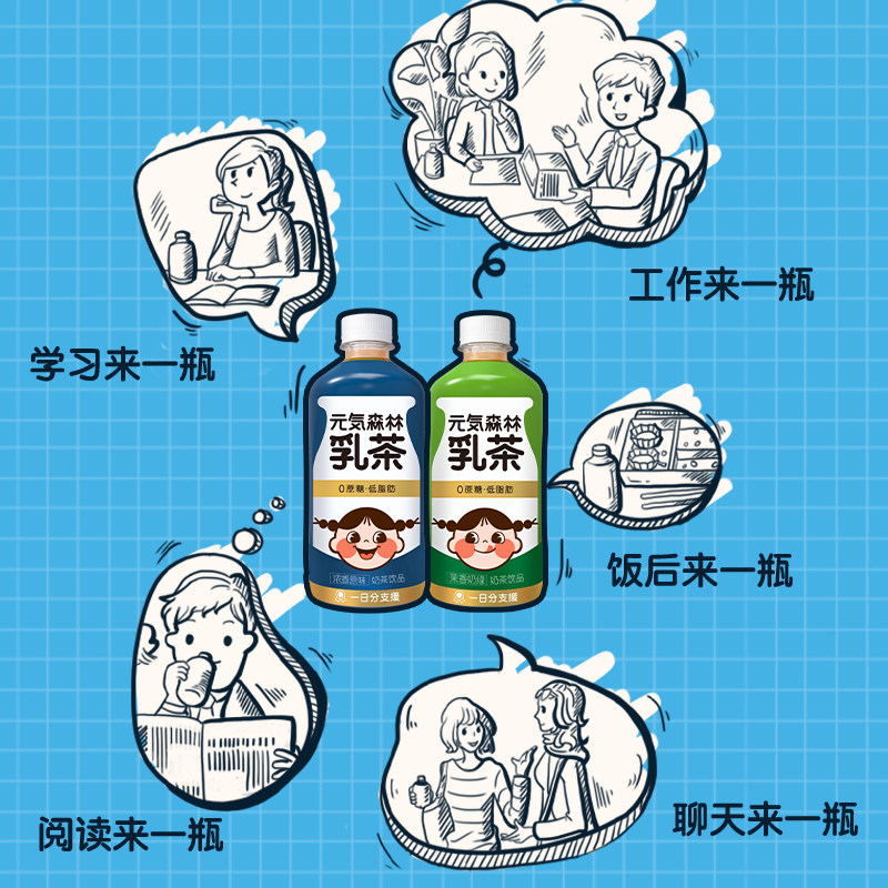 元気森林网红低卡牛乳茶饮品6瓶 热品库 性价比省钱购