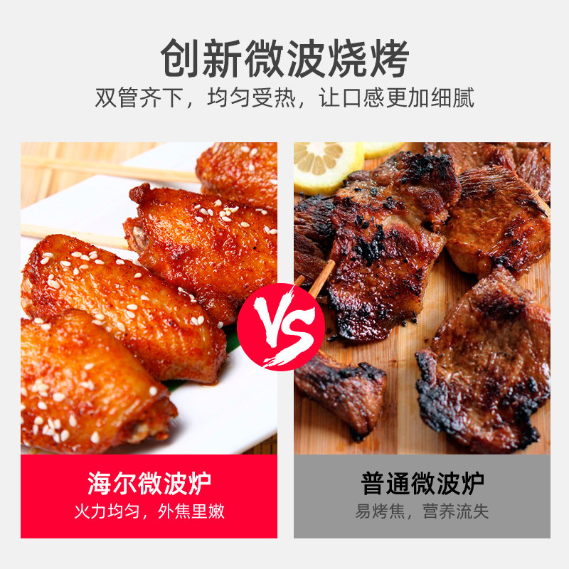  海尔新瑞微波炉