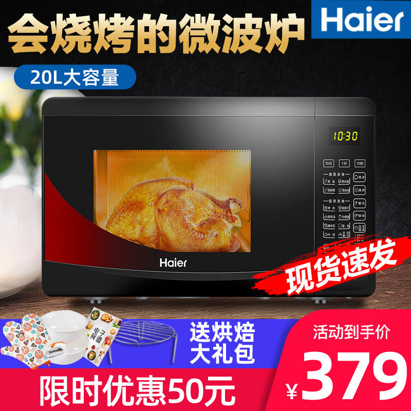  海尔新瑞微波炉