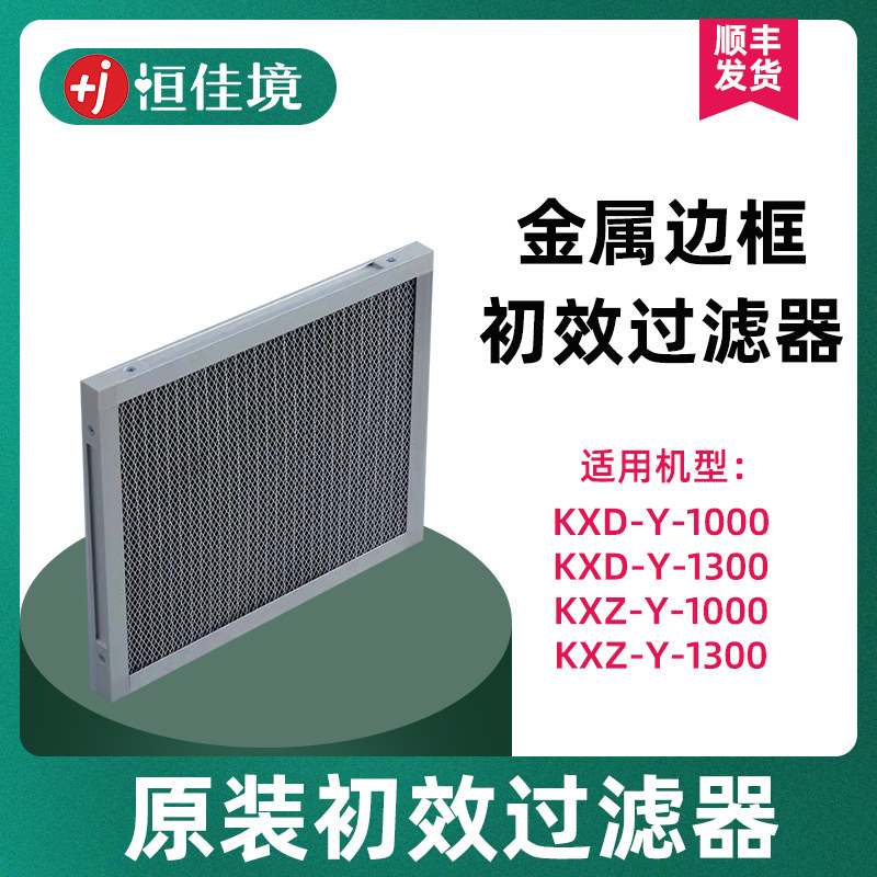 恒佳境空气消毒机原装滤网配件,淘宝优惠券,粉丝福利购,淘宝优惠卷