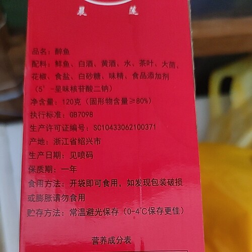 湖北特产 仙桃外婆家醉鱼干大厨120g*6袋礼盒装 包邮 - 图1