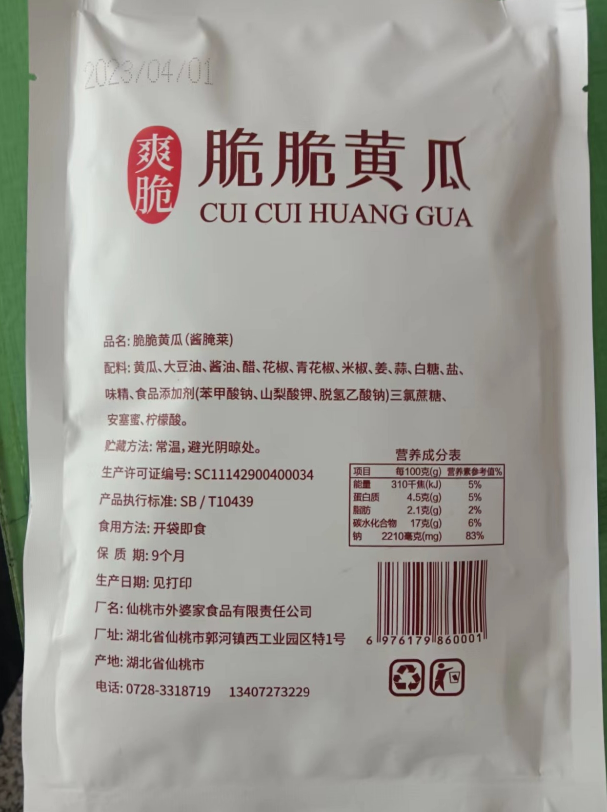 湖北仙桃特产沈大帅哥脆皮黄瓜农家腌菜泡菜下饭菜酱菜300克/袋包-图1