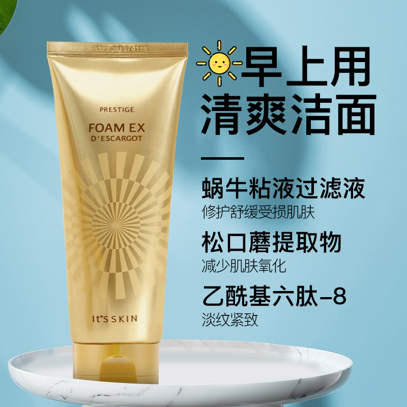 伊思晶钻蜗牛男女红参修复洗面奶 itsskin伊思海外洁面