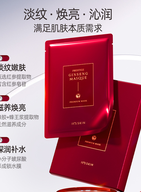 伊思红参精华面膜补水滋养淡细纹