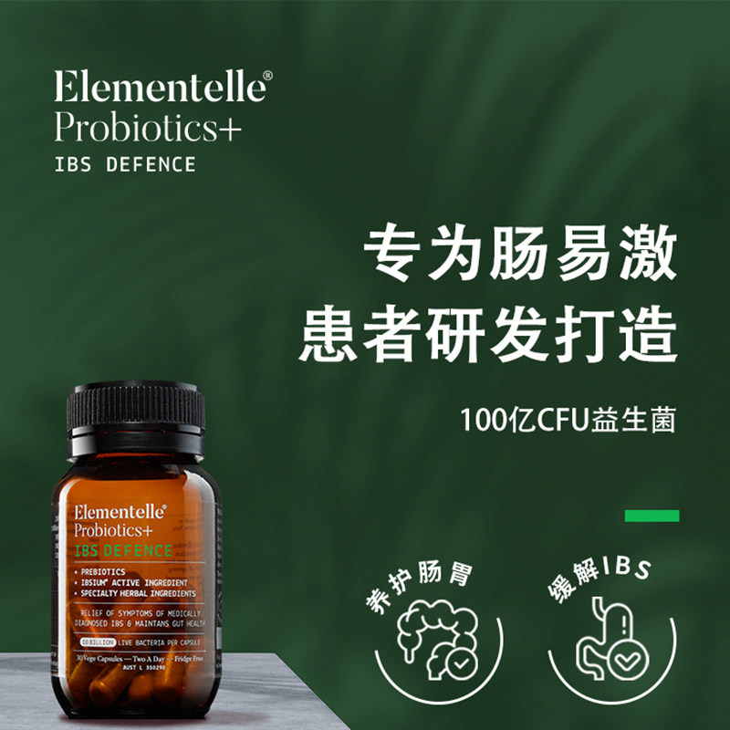 澳益诺ibs调理肠胃肠道益生菌 信天邮海外益生菌
