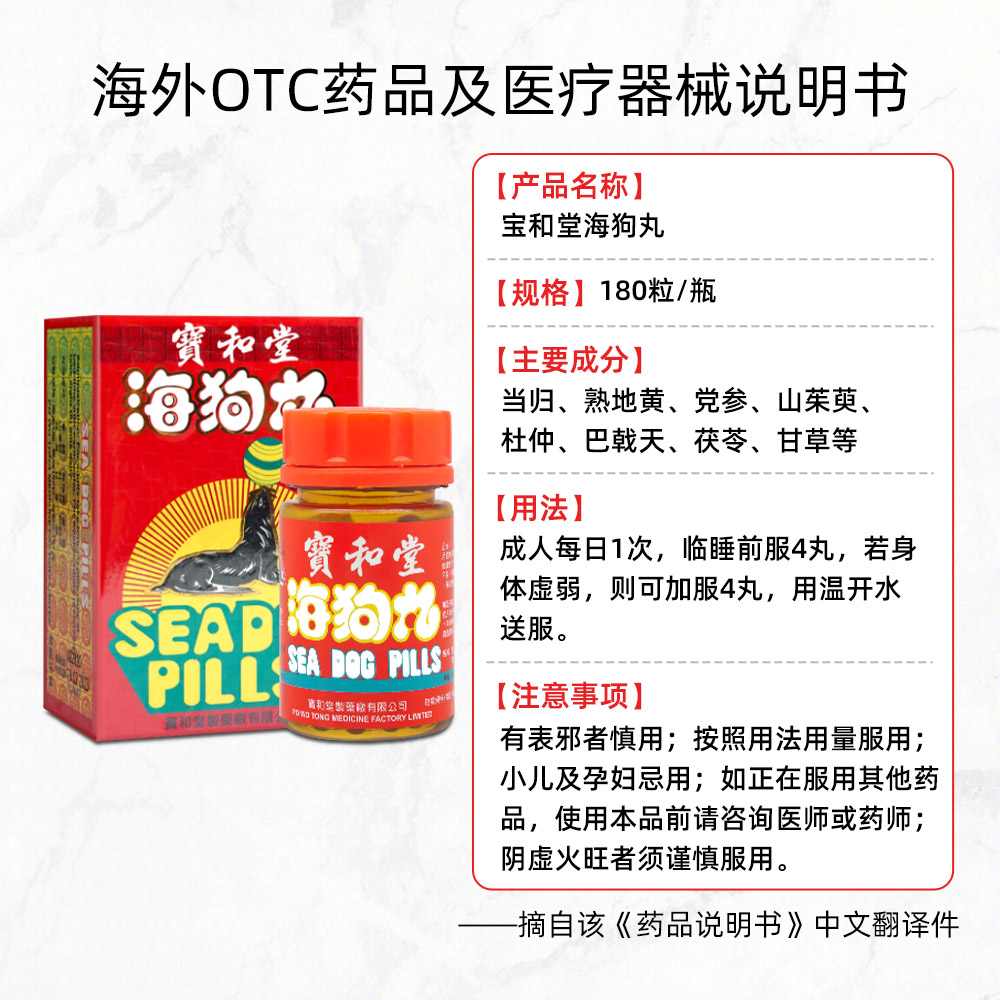 宝和堂精制三鞭海狗丸 保和堂原装正品男性补肾虚药海狗丸港版 - 图3