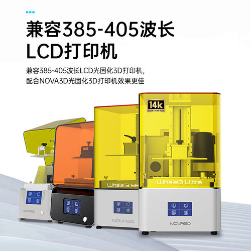 NOVA3D/诺瓦 高透明光固化树脂不变黄 LCD光固化耗材高精度 微流控芯片打印   兼容405nm波段光固化3D打印机 - 图3