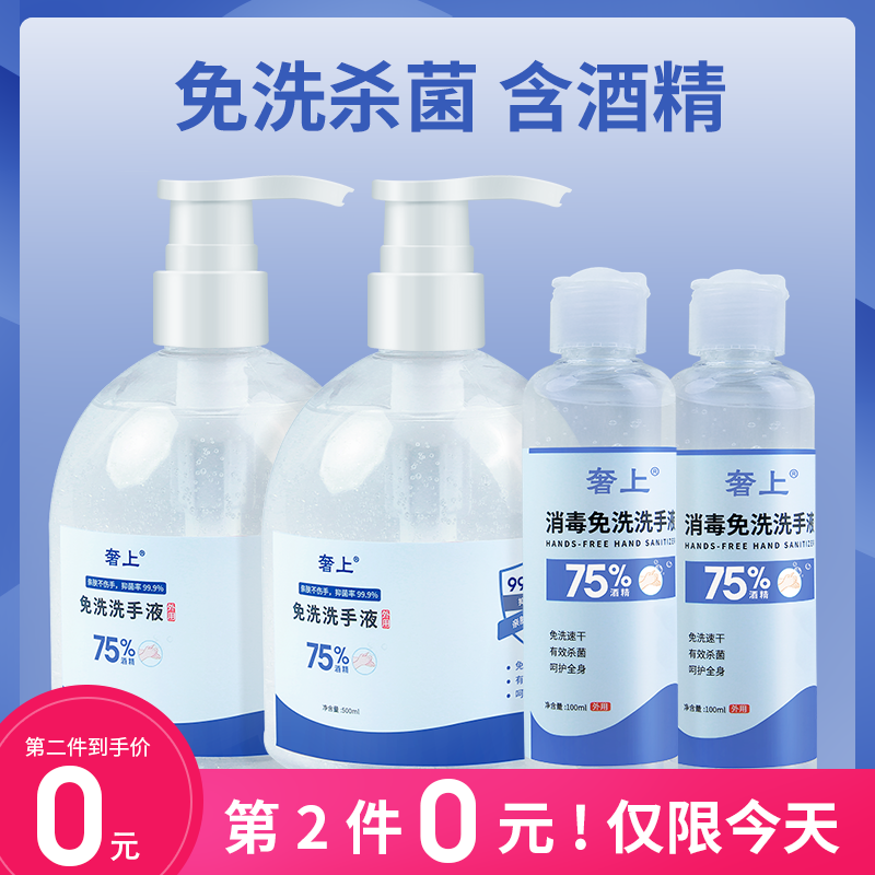 免洗儿童手消毒液凝胶75酒精洗手液 奢上洗手液