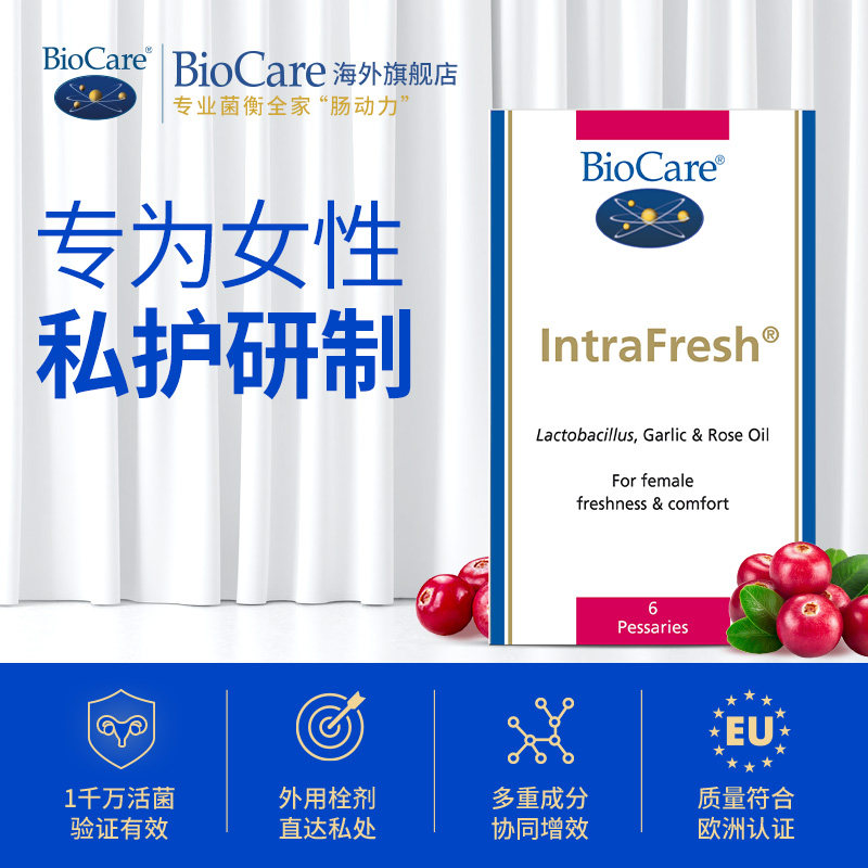 【临期】biocare女性益生菌乳酸杆菌 BioCare海外旗舰益生菌