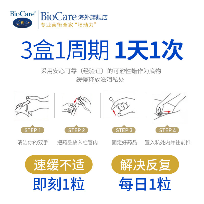 【临期】biocare女性益生菌乳酸杆菌 BioCare海外旗舰益生菌