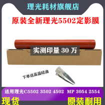 Original Ricoh MPC3002 MPC3002 C3502 C4502 C4502 C5502 Billet Fixation Film Fixation With Black Membrane Heating