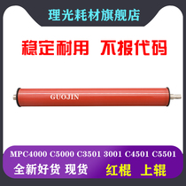 Hairlight MPC C4501 C5501 C5501 C4000 C5000 C5000 film upper roller red roller film roller integral stick