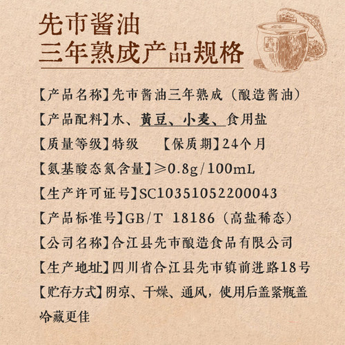 先市酱油三年熟成210ml古法酿造酱油老抽瓶装家用官方传统调味品 - 图3
