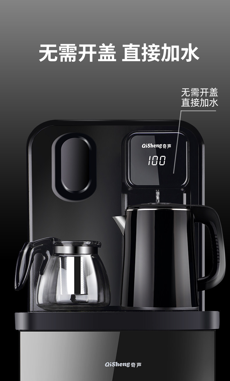 奇声饮水机家用全自动智能下置水桶 奇声草木茶吧机/泡茶机
