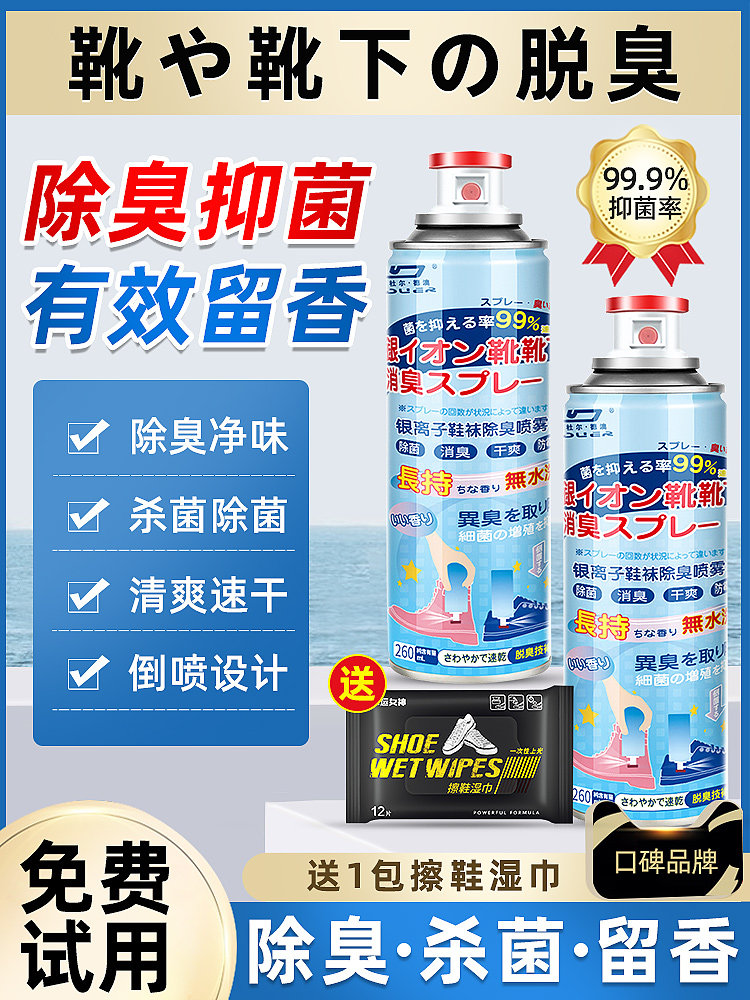 除臭喷雾袜球鞋除菌去脚臭防臭鞋子 沐之荷空气芳香剂