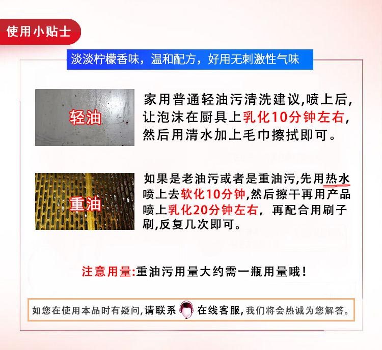  沐之荷油污清洁剂