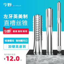 Levoanti denture straight groove screw tapping left tooth Anglo American machine with screw tap 3 16-24 1 4-20-28 1 4-28