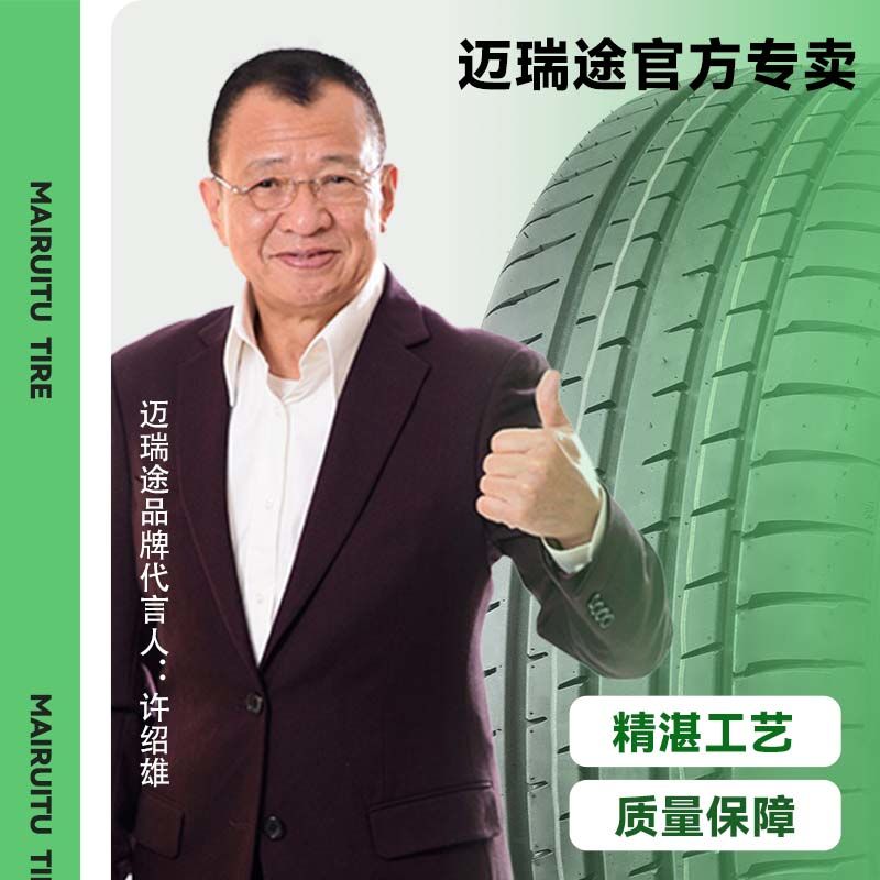 迈瑞途轮胎175 185 195 205 215 225/50/55/60/65R15R16R17R18寸-图0