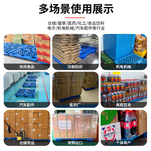 塑料托盘叉车仓库地垫托板防潮垫板物流拖盘卡板地堆货物栈板垫高 - 图3