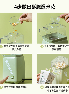 SOIKOI司崎库爆米花机