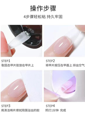 固态贴片胶美甲贴片穿戴甲固态胶美甲烤灯甲片粘合剂美甲店专用
