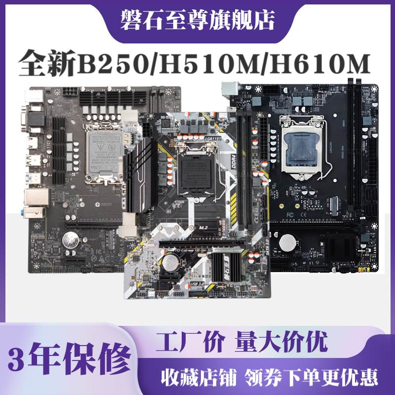 全新B250/H110/B360/1151主板H510M/1200针H610M/1700针H310套装 - 图0