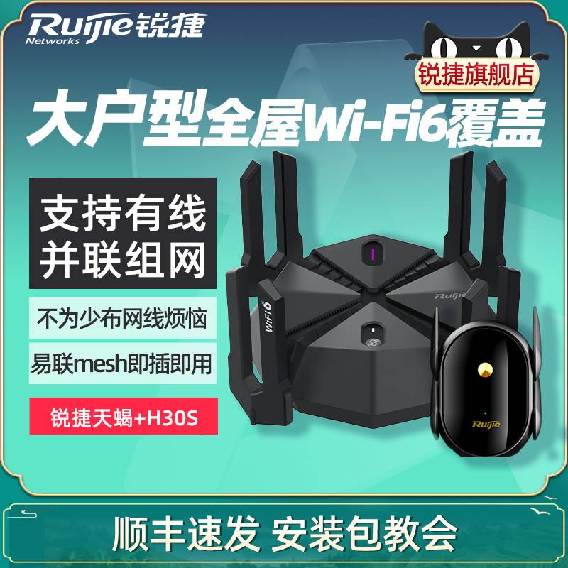 Ruijie/锐捷天蝎路由器星耀X60 Pro游戏加速家用千兆无线WiFi6 2.5G网口AX6000双WAN宽带端口聚合官方旗舰店-图0