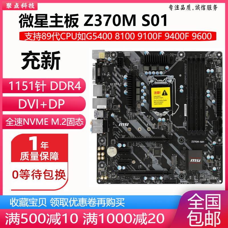 充新!微星B360M B365 H310技嘉Z370主板1151针 DDR4支持8 9代CPU-图2