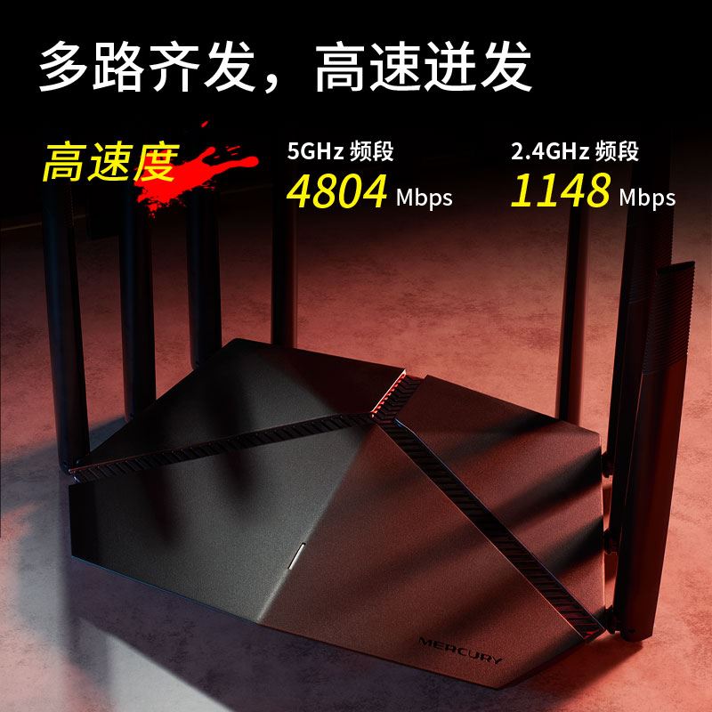 水星魅影AX6000 WiFi6无线路由器 全千兆高速网络全屋覆盖wifi mesh千兆端口家用稳定大户型X60G - 图2