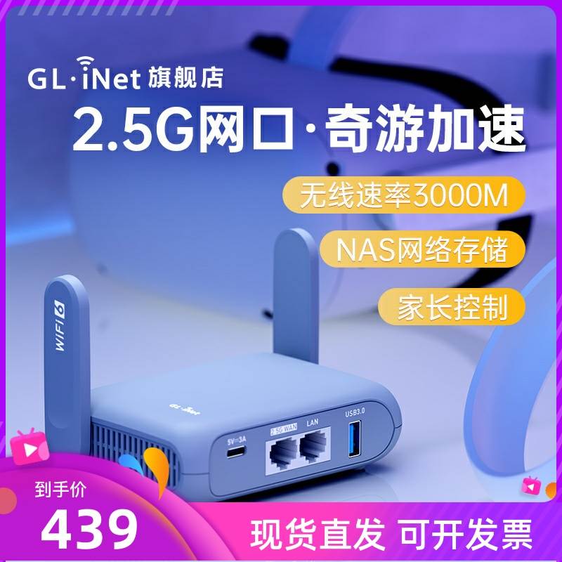 GL.iNet MT3000无线路由器wifi6千兆家用高速2.5G网口nas网络存储迷你小型便携5G双频带USB支持防火墙AX3000-图0