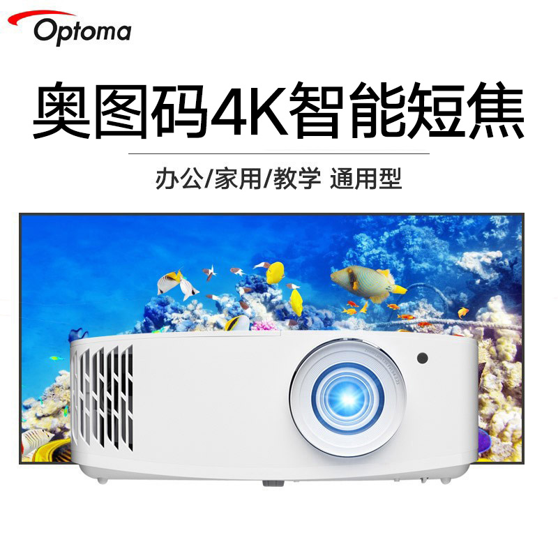 新品上市Optoma奥图码UHD518投影仪4K智能1.3倍大变焦家用3D家庭影院侧投短焦240HZ无线WIFi电竞游戏高清 - 图0