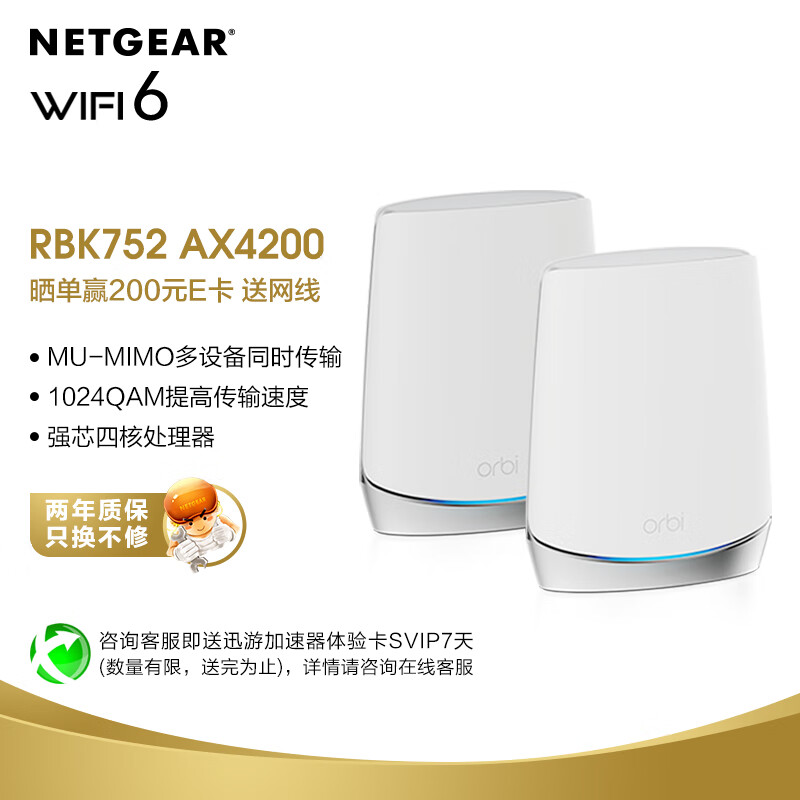 网件orbi奥秘RBK752/753 无线wifi6路由器mesh智能组网分布式别墅 - 图2